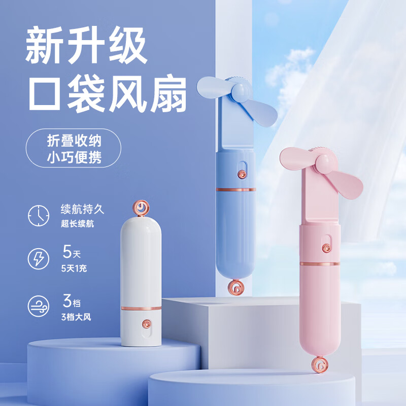 十足酷 SZK-K02 便携式充电风扇迷你手持