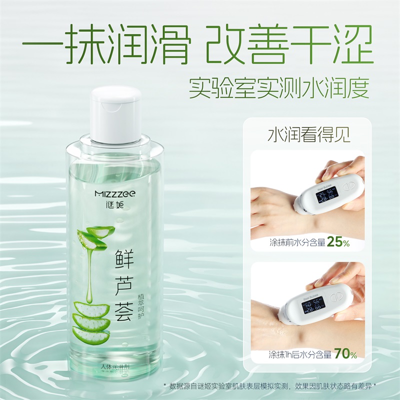 谜姬鲜芦荟人体润滑液男女阴肛通用水溶性润滑油阴道干涩夫妻房事情趣辅助工具情趣成人用品高清大图