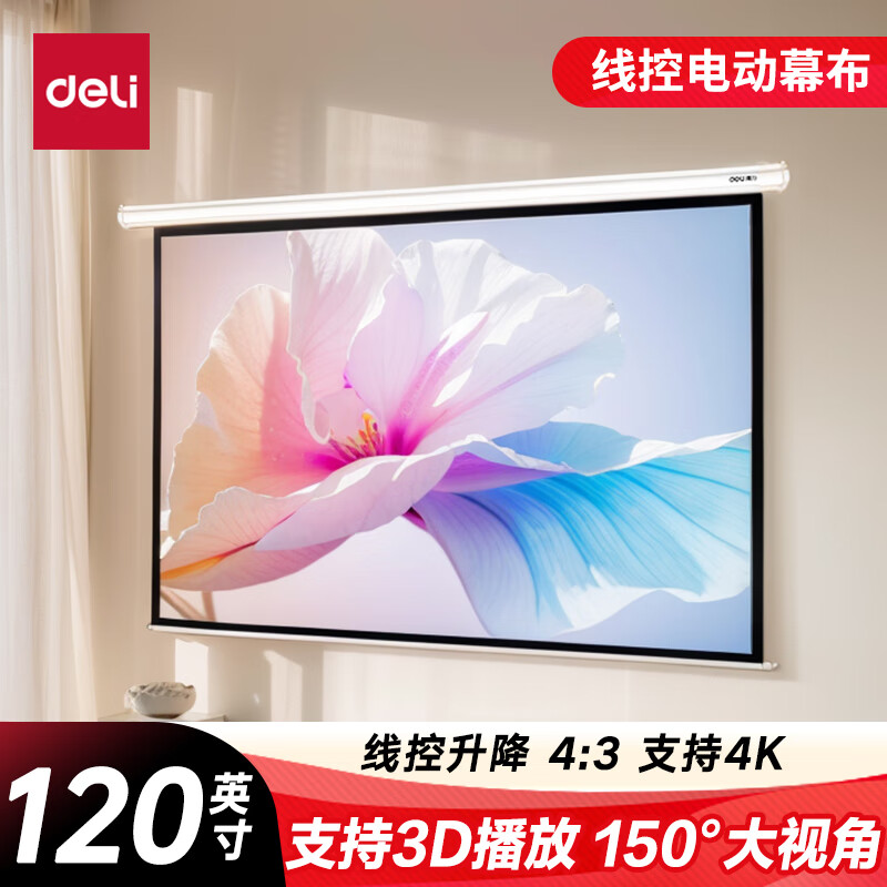 得力(deli)120英寸4:3电动调节投影幕布投影布 适配坚果极米当贝小米投影机 投影仪投影幕布50493