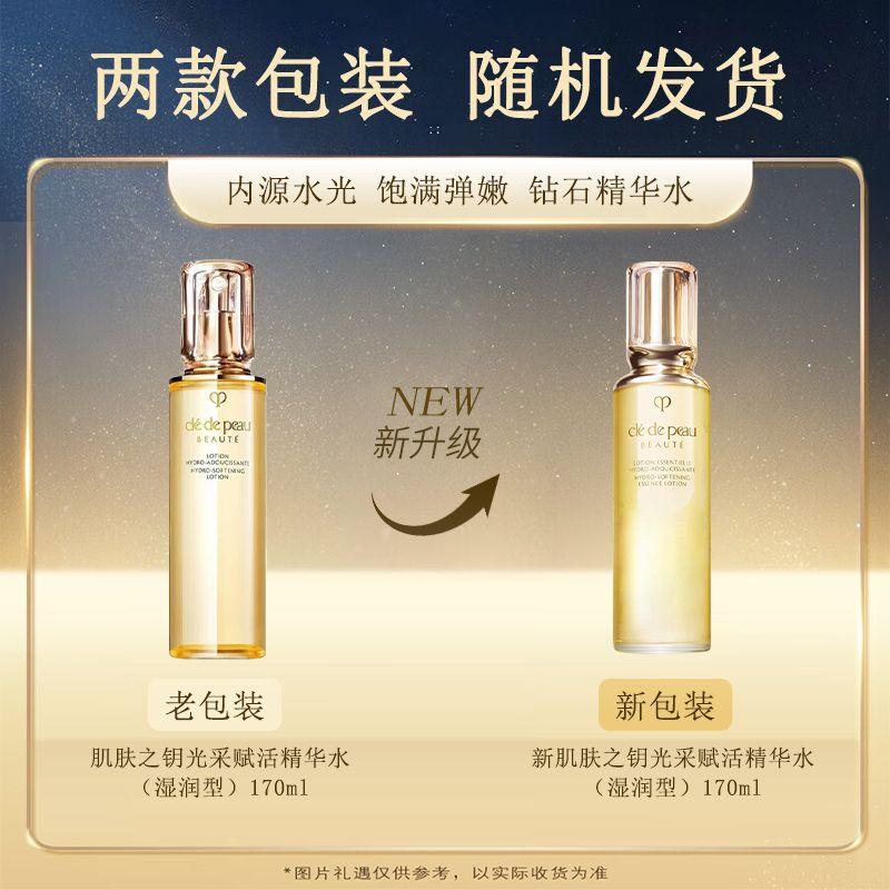 肌肤之钥(CPB)钻光精华水170mL(湿润型)