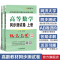 [2本]高等数学辅导+同步测试卷(同济七版)上册 [正版]高等数学同济八版上下册同济大学第七版燎原高数习题集练习册高等数