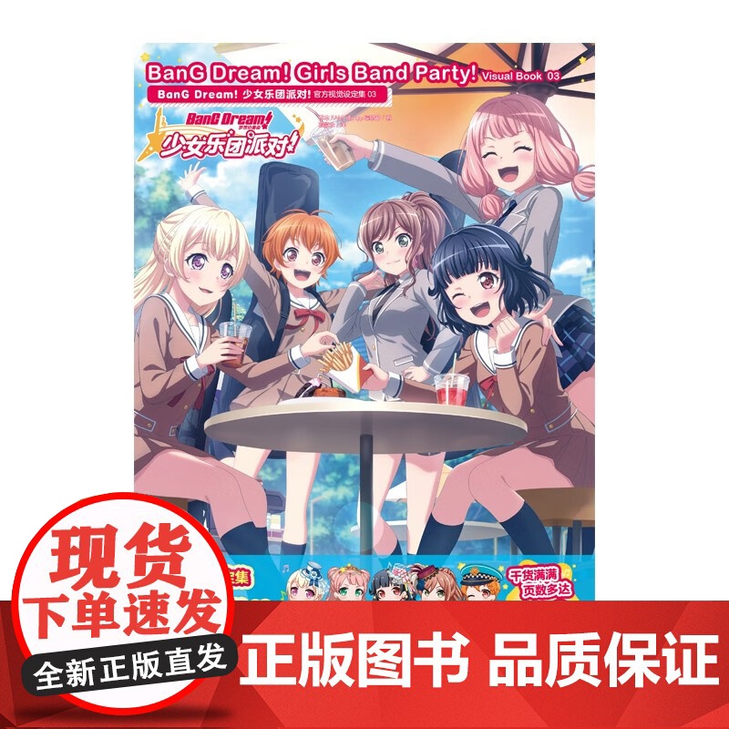 BanG Dream 少女乐团派对 视觉设定集 03 日本FAMI通App编辑部 著 动漫高清大图