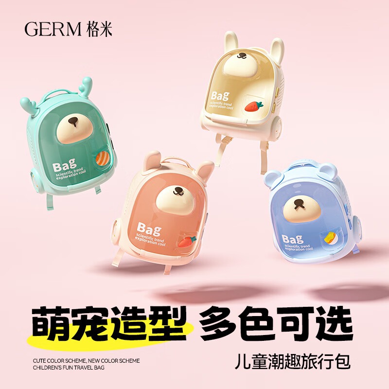 格米 Q小萌背包 GE-22AW-KW2 260mm*202mm*331mm Q小兔 可可蛋高清大图