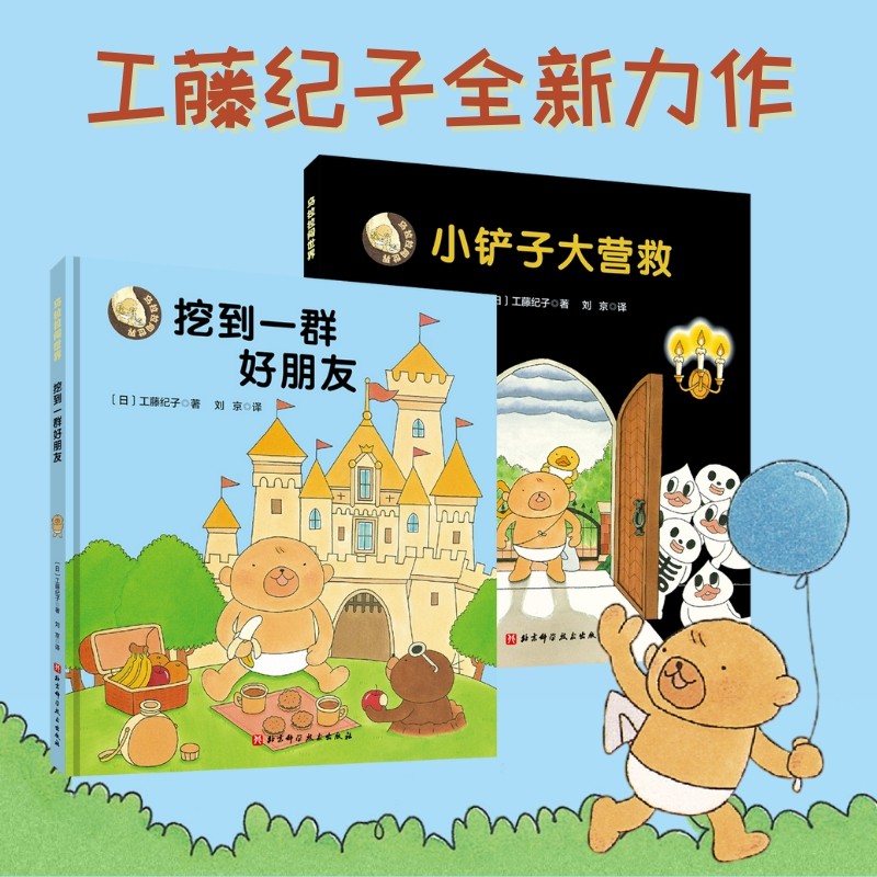 乌拉拉闯世界(全2册,幸福小鸡、野猫军团作者工藤纪子力作。教孩子用源源勇气面对未知,超多细节锻炼观察力)高清大图