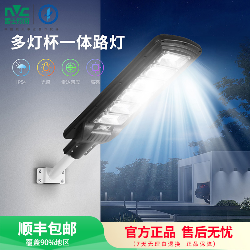 雷士照明太阳能灯户外灯多杯体一体路灯家用室外防水感应新型农村led路灯高清大图
