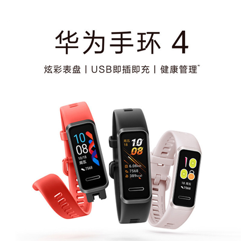 华为4运动智能手表多功能健康睡眠心率监测gps手环