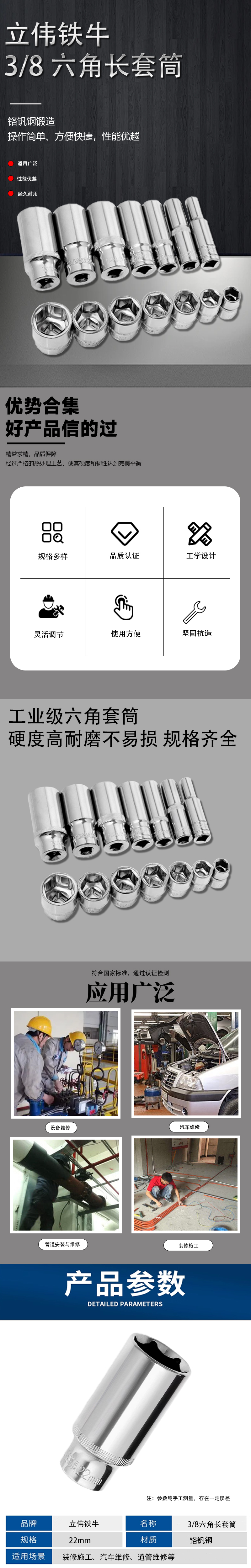 立伟铁牛3/8六角长套筒22mm/个高清大图