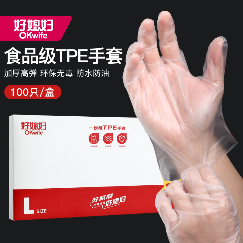 好媳妇 厨房清洁加厚耐磨餐饮透明防水户外劳务 TPE一次性手套L码100只【盒装】 AGW-5004