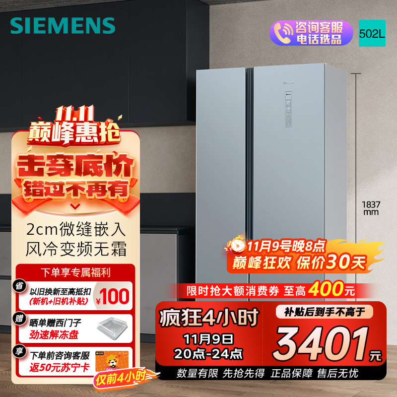[超薄嵌入]SIEMENS/西门子502L风冷无霜纤薄对开门冰箱BCD-502W KX50NA43TI
