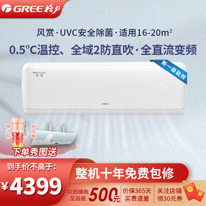 格力(GREE) 空调 风赏新能效1.5匹变频冷暖挂机空调 KFR-35GW/NhAm1BAt 家用低音 新一级能效