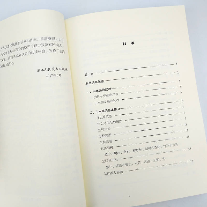 [正版]我怎样画山水画 现代著名山水画家胡佩衡详细介绍了山水画的基本知识临摹、写生、创作的技巧 中国山水画入门基础教程