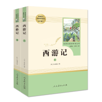 西游记 上下2册/正版包邮(人民教育出版社) 7年级上册/教育部推荐书目/初中新编统编语文教材配套阅读/原著完整版人教版