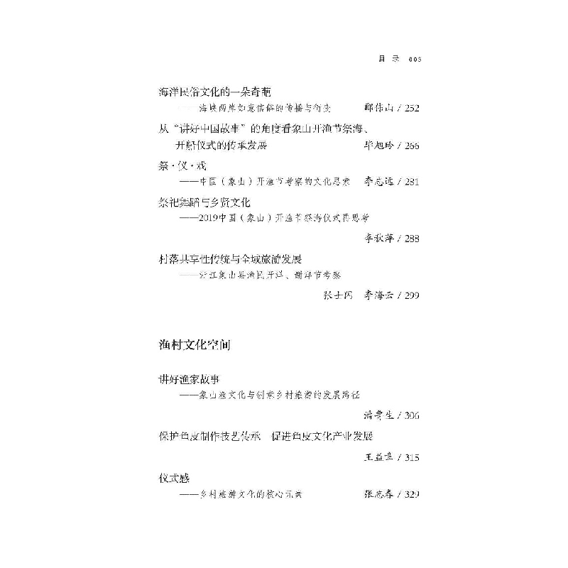 正版新书]渔舟唱晚郑蓉,郑辉 著9787507761641高清大图