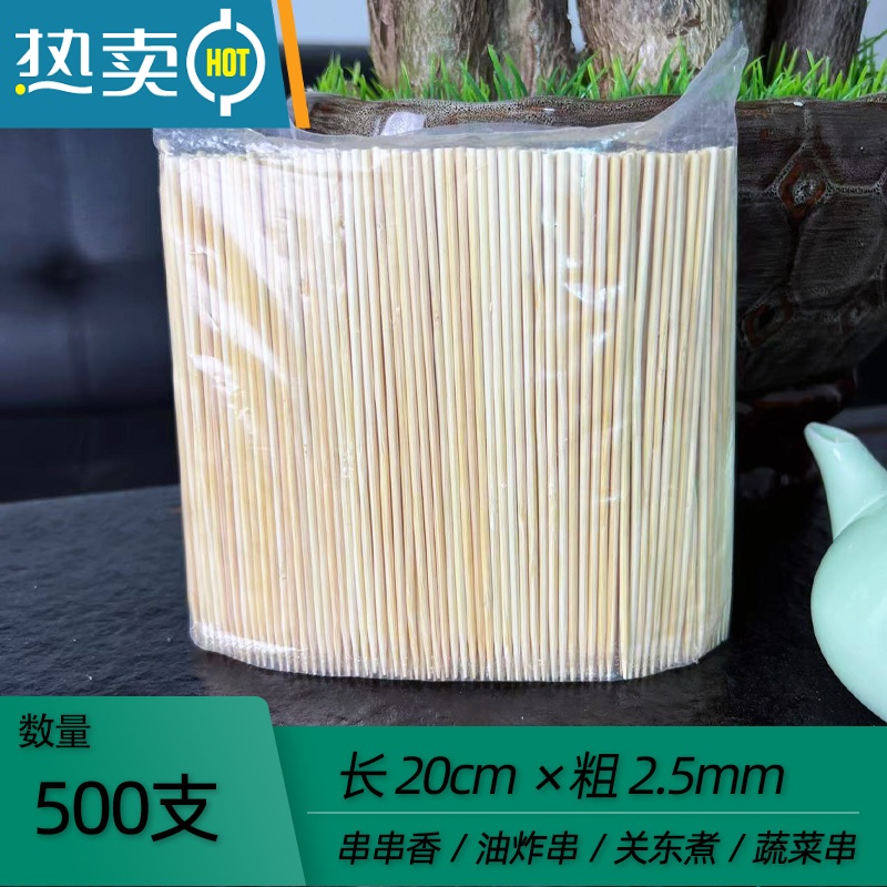 敬平长牙签水果签子竹签烧烤签家用炸串串香钵钵鸡烤肠土豆商用 20CM(500支装)直径2.5mm 购二送一