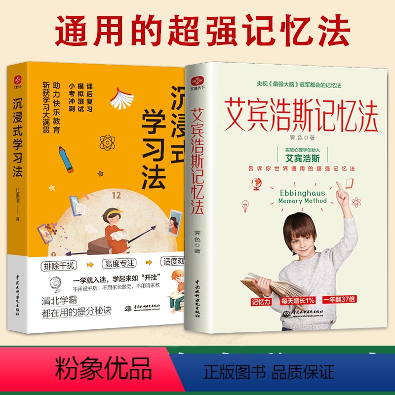 抖音同款】艾宾浩斯记忆法+沉浸式学习 【正版】抖音同款艾宾浩斯记忆法沉浸式学习通用的C强记忆法科学有效地大幅提升记忆力高