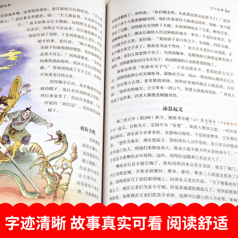 西游记 [正版]史记故事无障碍阅读学生版白话文译文青少年读书籍司马迁原著全译的选读精讲趣味品读小学生加初中生儿童本原版全