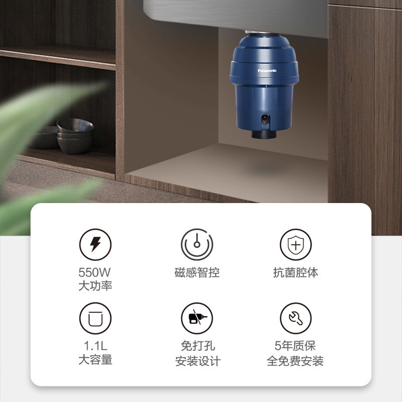 松下(Panasonic)垃圾处理器厨房厨余粉碎机 家用550W大功率精细研磨动力强劲 1.1L大容量MS-WMX1A