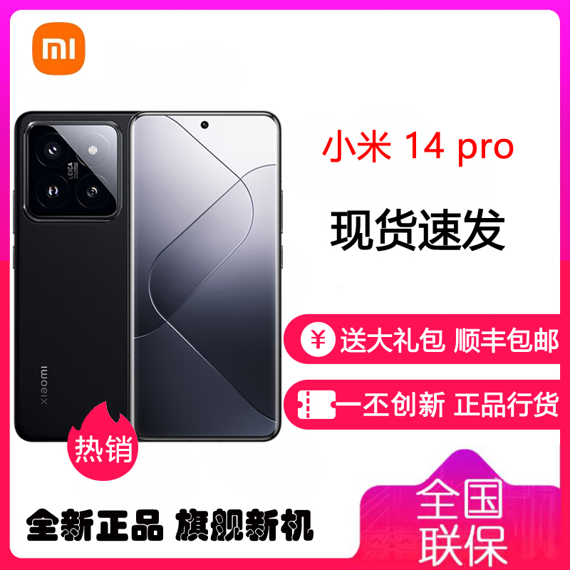 小米14Pro 16GB+1TB 黑色 徕卡可变光圈镜头 光影猎人900 小米澎湃OS 骁龙8Gen3 5G手机