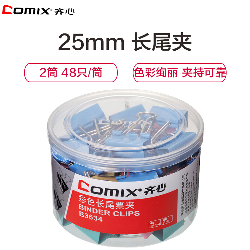 齐心(comix)B3634彩色长尾夹48只/筒 2筒装 25mm票据夹 燕尾夹 铁夹子 文件夹子 发票夹长尾夹/白钢夹