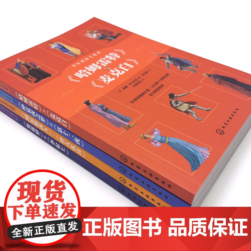 少年读莎士比亚:《哈姆雷特》与《麦克白》高清大图