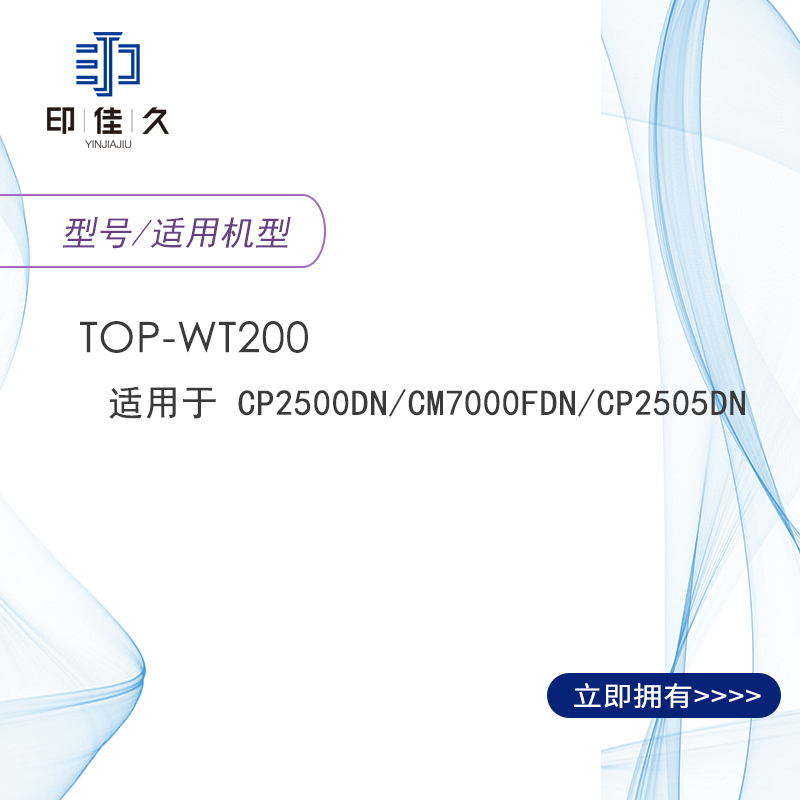 印佳久 TOP-WT200废粉仓 适用奔图CP2500DN/CM7000FDN/CP2505DN