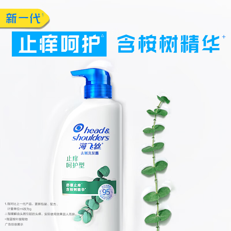 海飞丝洗发水洗发露止痒去屑清爽去油便携装柔顺止痒呵护防断发洗头发膏 去屑止痒型930g高清大图