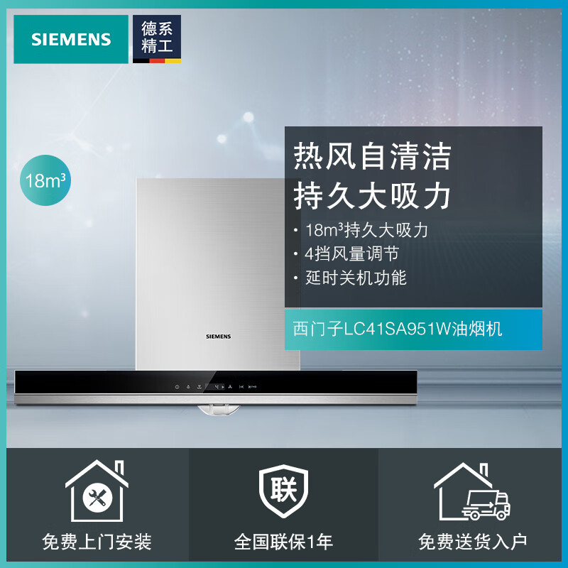 西门子(SIEMENS)欧式抽油烟机CXW-220-LC41SA951W 18立方大吸力蒸饭柜高清大图