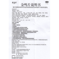 宏济堂金鸣片12片*2板/盒咽喉肿痛, 咽痒慢性咽炎喉炎咽喉肿痛咽干喉痒