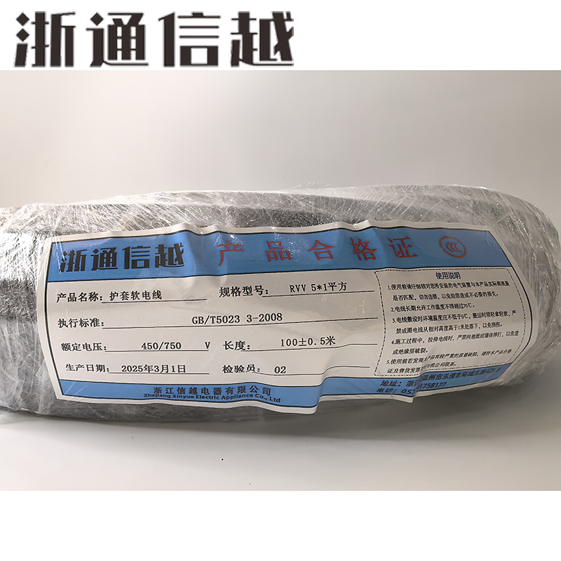浙通信越 护套软电线 RVV 5*1平方/米高清大图