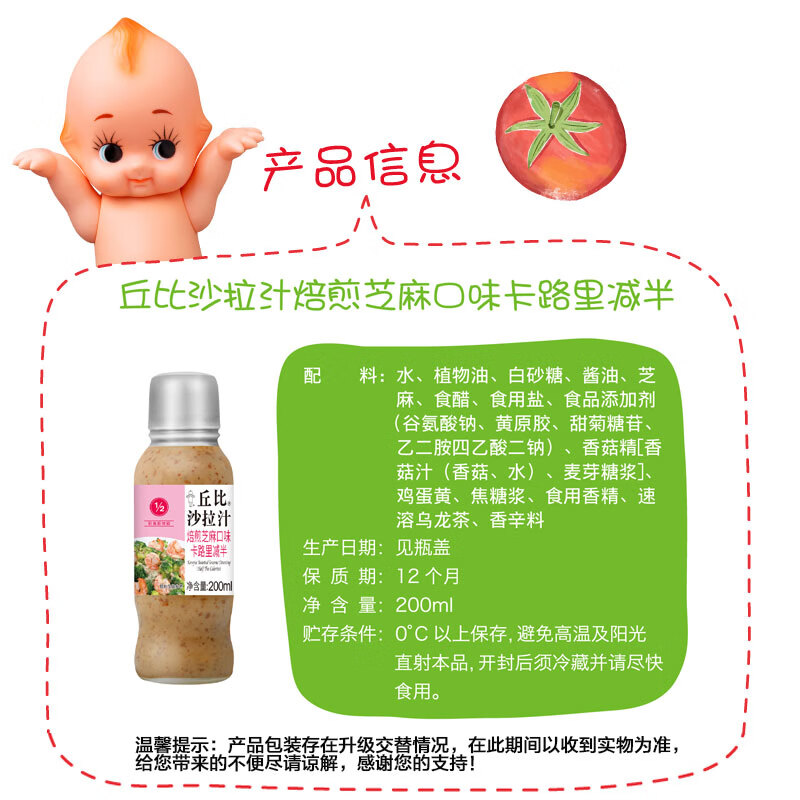 丘比(KEWPIE)焙煎芝麻口味沙拉汁(卡路里减半)200ml 蔬菜水果沙拉调味汁拌面酱高清大图