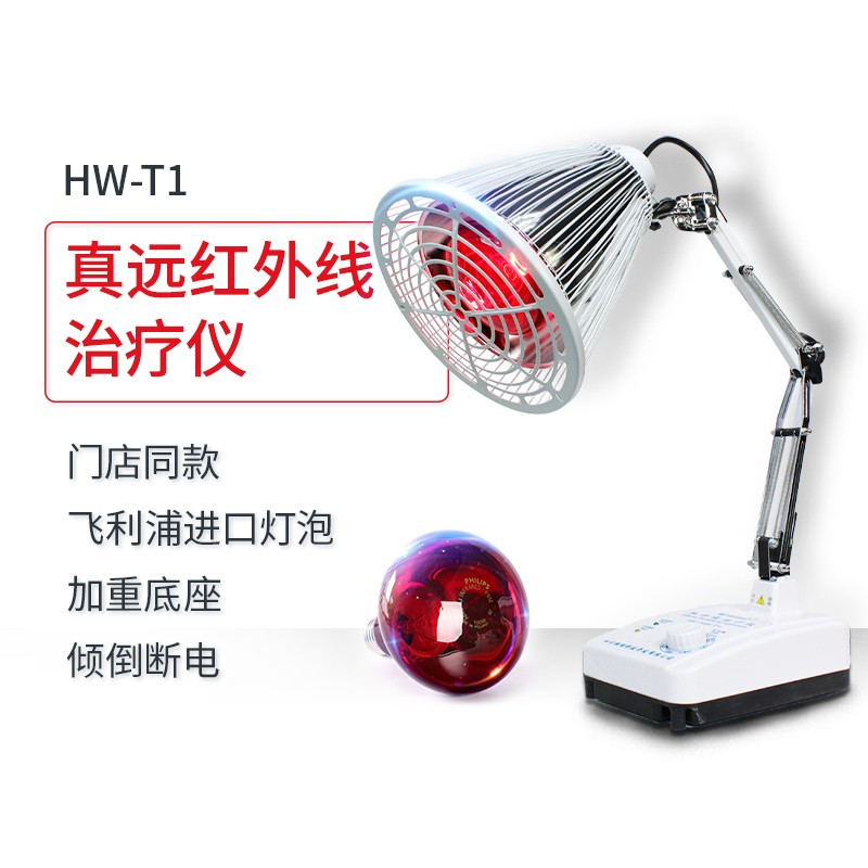 恒明医疗红外线治疗仪医用治疗器理疗仪家用电疗仪神灯多功能电烤灯HM/HW-T1