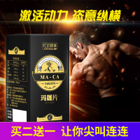 松古树美 玛咖卡片黄金玛卡口服滋补精片可搭配黄精蛹虫草淫羊藿肉桂膳食营养补充剂正品成人男性服用60片盒装