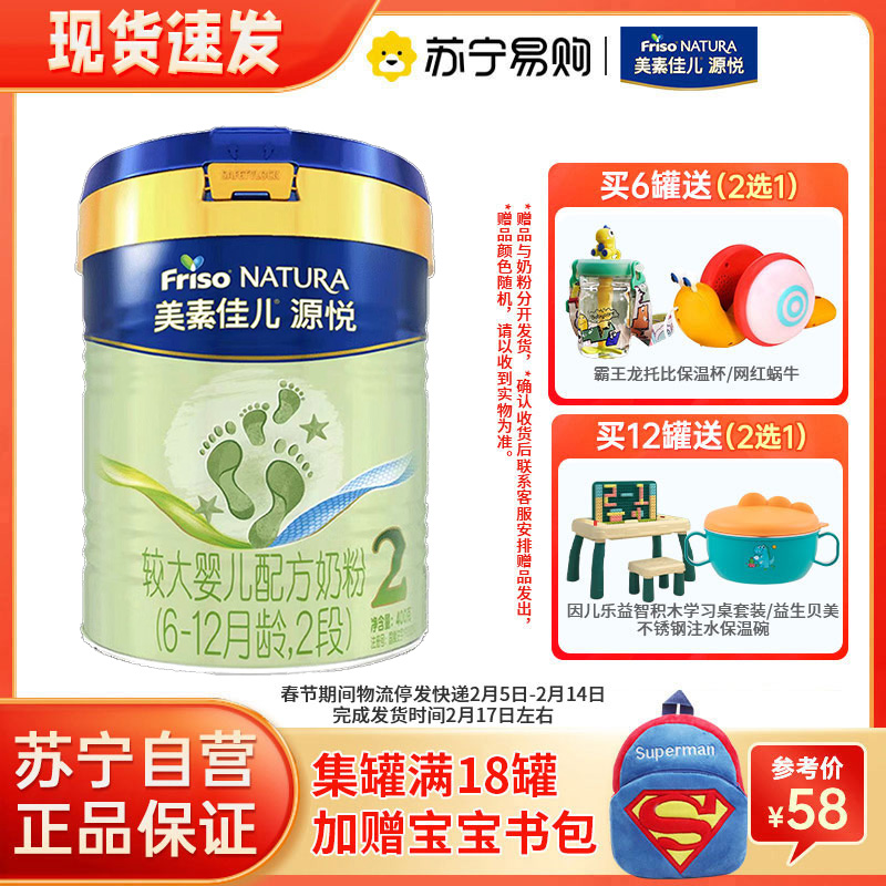 美素佳儿源悦2段400g小罐高清大图