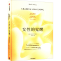 女 的觉醒