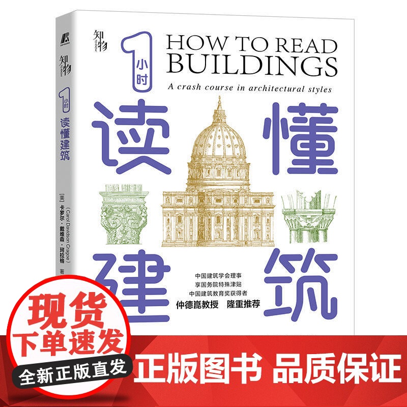 套装 正版 一小时口袋百科 共5册 1小时读懂桥梁 1小时读懂建筑 1小时读懂园林 1小时读懂风景 1小时读懂住宅高清大图