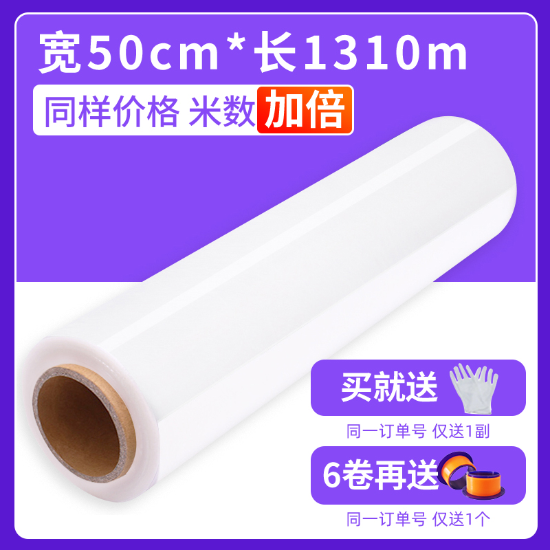 50CM缠绕膜工业打包膜保鲜膜PE加长包装塑料薄膜pe拉伸膜保护围膜 宽50cm长1310m耐拉伸/防刺穿/膜自粘