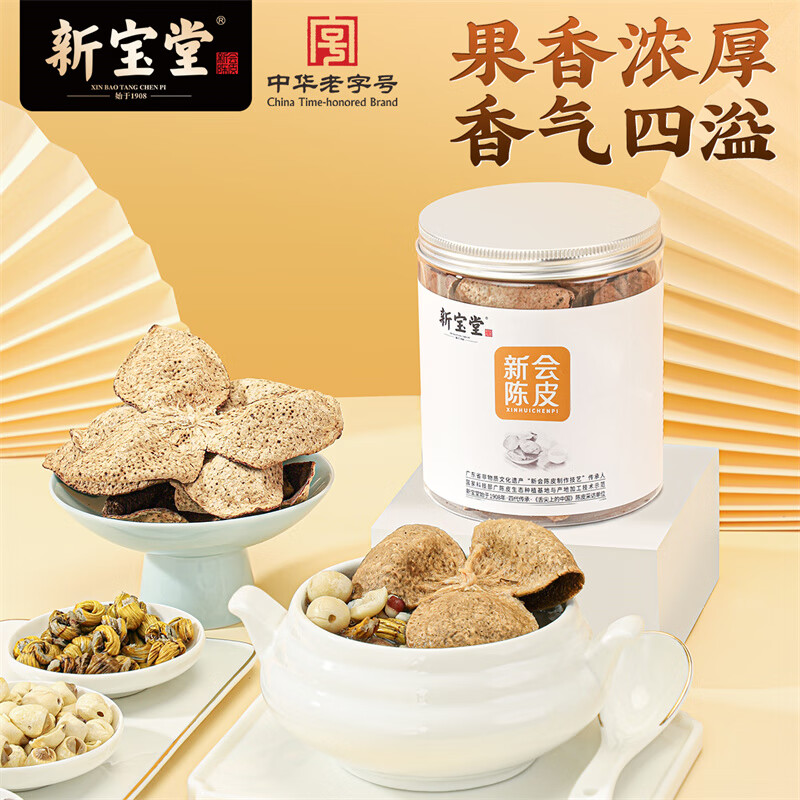 新宝堂 五年 陈皮养生茶 50g(单位:筒)高清大图