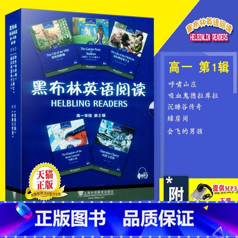高一年级 第1辑 高中通用 【正版】 黑布林英语阅读 高一年级 第1辑+第2辑 高中 第一二辑 全套10册 英语分级阅读