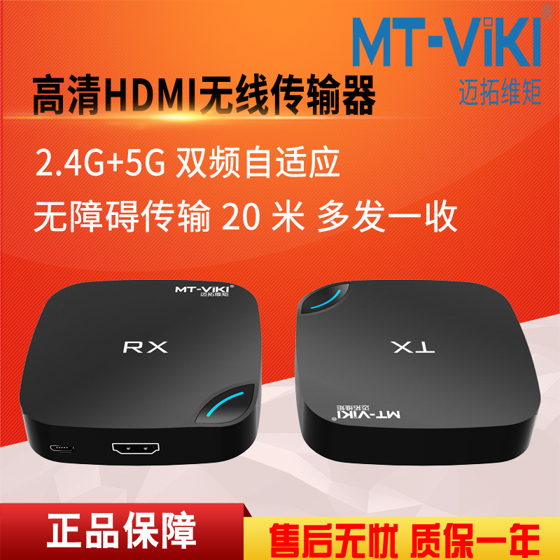 迈拓维矩MT-EDW20 高清HDMI无线传输器电脑笔记本投影会议视频同屏器收发器20米高清大图