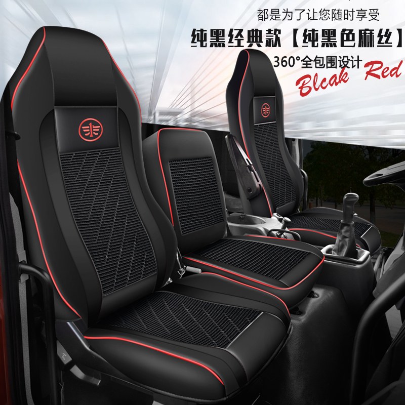 【补贴10%】解放J6L座套四季全包小j6/j6f坐垫套驾驶室内饰装饰改装货车用品 经典纯黑款【纯黑色麻丝】一对装