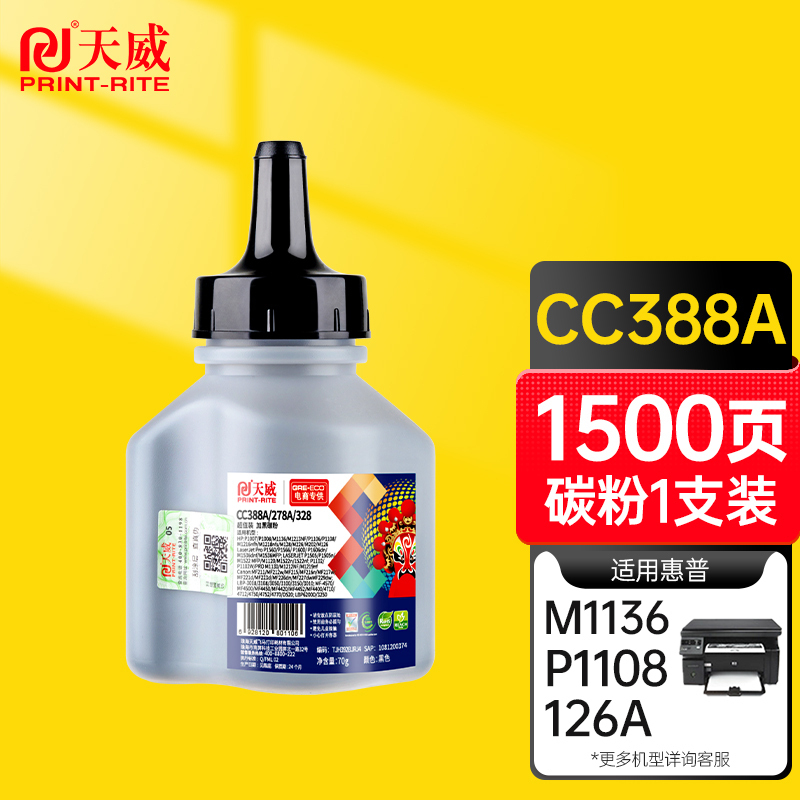天威 CC388A 商用装加粉乐硒鼓 1500页 黑色
