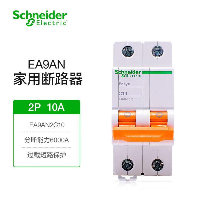 施耐德电气 微型断路器空气开关 双进双出双极空开 EA9系列 2P C20A EA9AN2C20