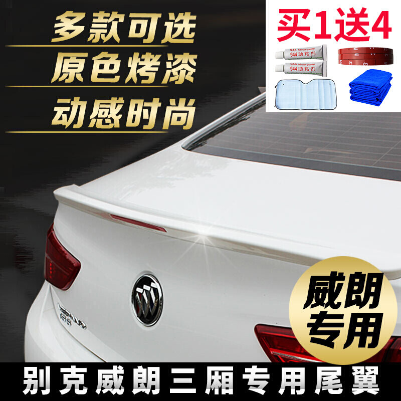 别克威朗改装尾翼15至18威朗压翼新威朗装饰烤漆汽车运动尾翼