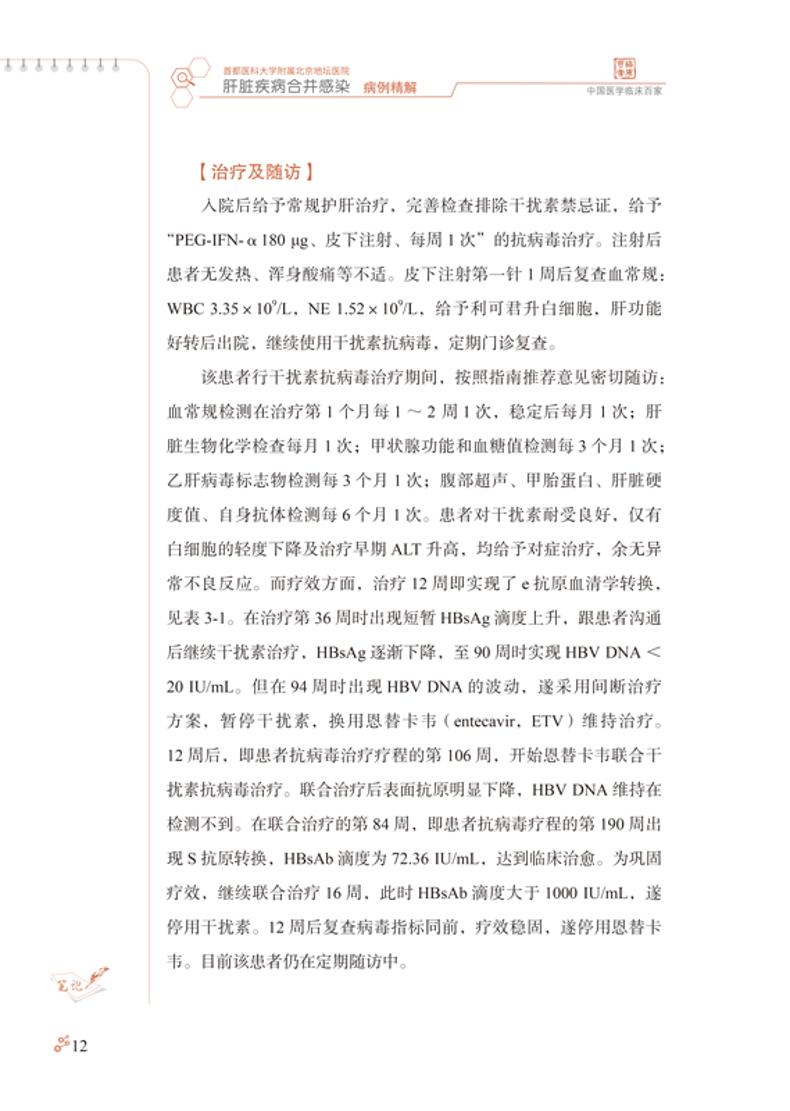 首都医科大学附属北京地坛医院肝脏疾病合并感染病例精解