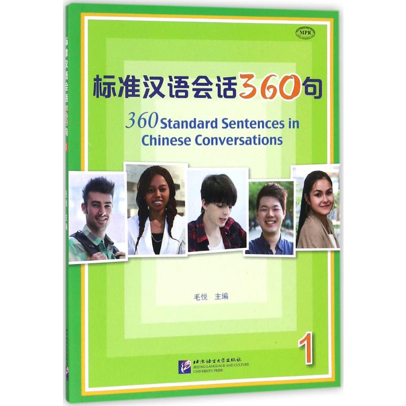 [M]标准汉语会话360句.1-9787561949641高清大图
