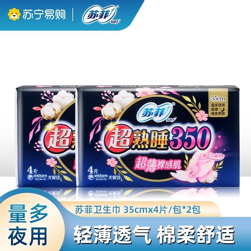 苏菲卫生巾夜用超熟睡裸感肌加长350mm*2包组合装量多日用超薄棉柔防漏Cu 2包