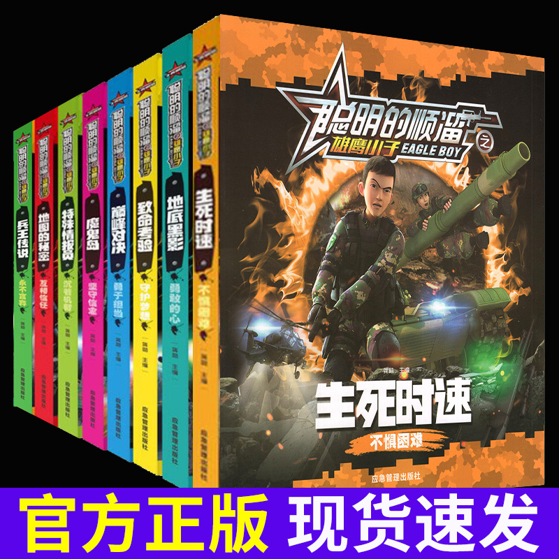 [全9册]单兵武器(精装)+顺溜 [正版]聪明的顺溜全8册注音版小学一二三四年级幽默搞笑爆笑漫画课外读物6-7-8-9岁高清大图
