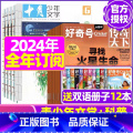 K【全年订阅】十月少年+好奇号2024年1-12月 【正版】十月少年文学杂志2023年1-11/12月/2024全年/半