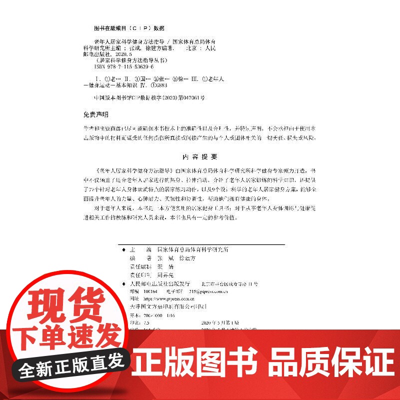 老年人居家科学健身方法指导高清大图