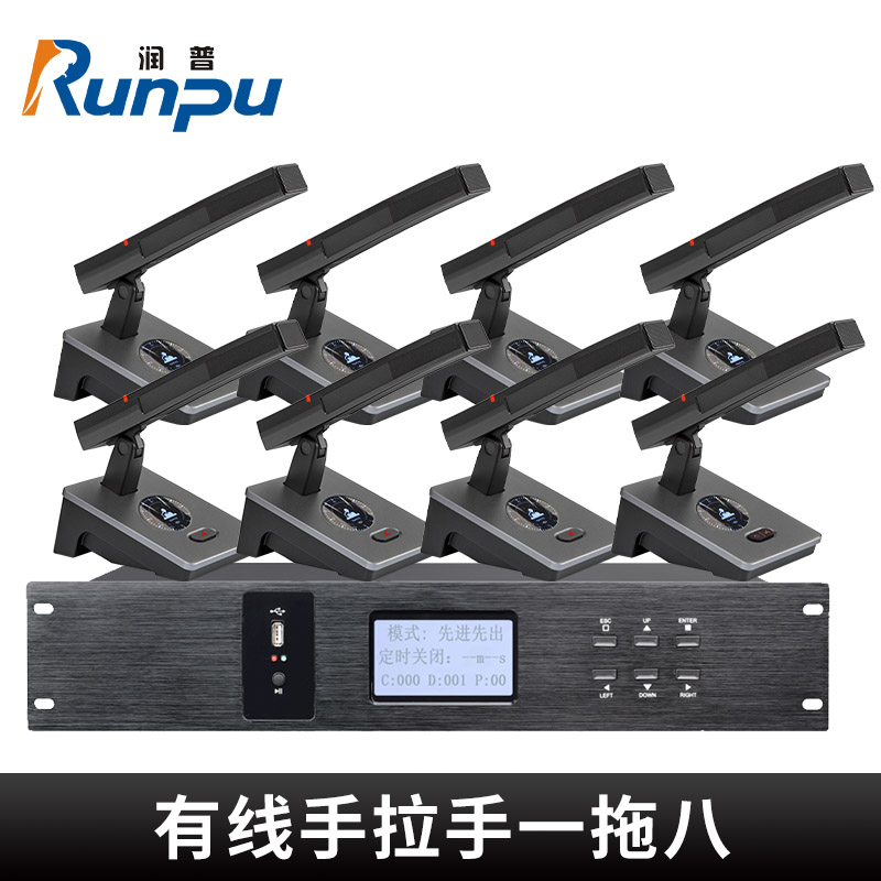 润普Runpu会议音频扩声系统专业有线手拉手会议话筒麦克风桌面式有线一拖八手拉手套装RP-S8-YXS9200高清大图